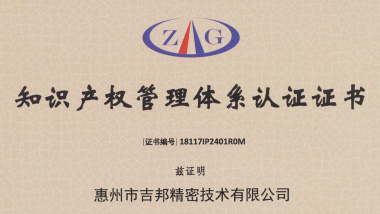 我司获得《知识产权管理体系》认证 