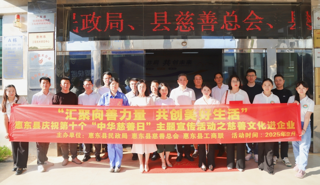 从“心”出发，向“善”而行 —— 吉邦精密成功举办惠东县慈善文化进企业活动！