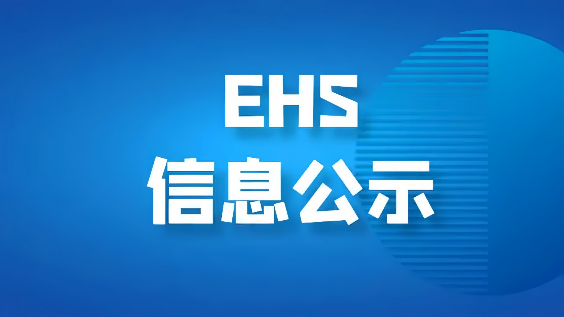 2025年惠州市吉盛精密技术有限公司危废产生单位信息公开