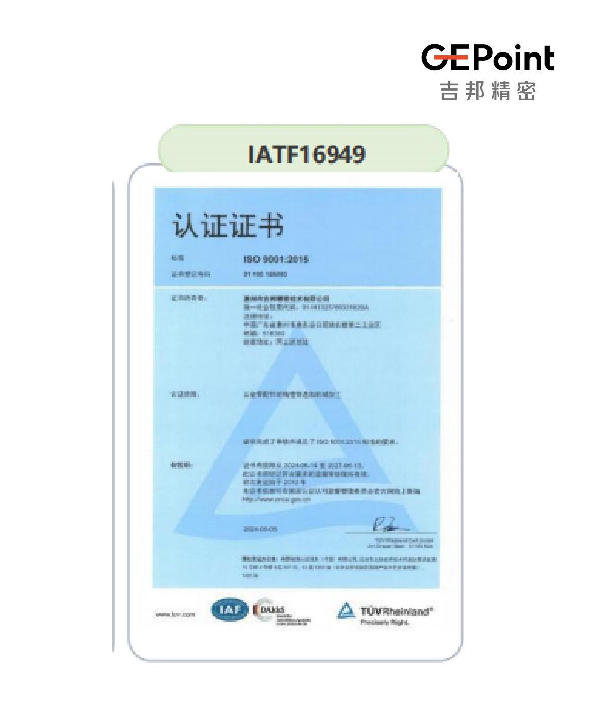IATF16949.jpg